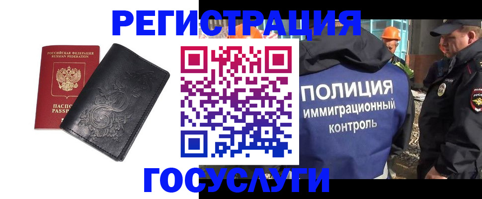 прописка иностранных граждан в Десногорске